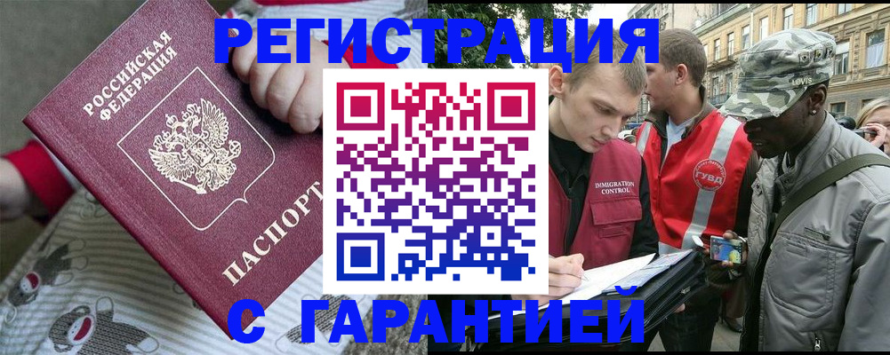 временная регистрация адрес в Заозёрске