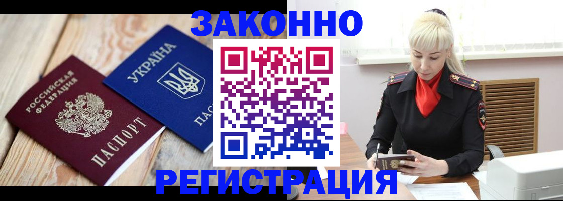 прописка для работы в Заозёрске