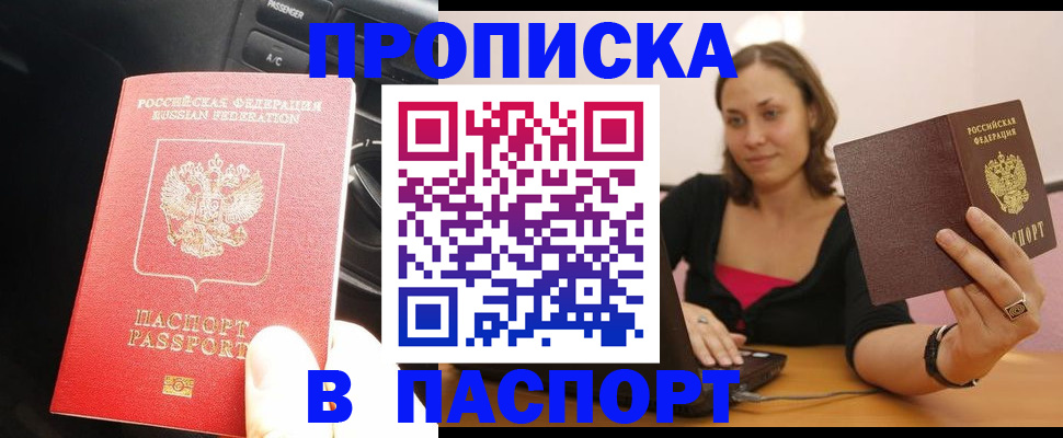 временная регистрация в Заозёрске